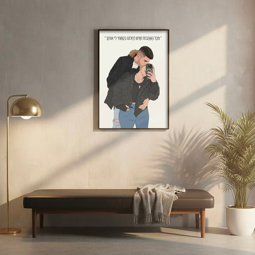 איור דיגיטלי - מתנה מקורית מתנה לבן זוג