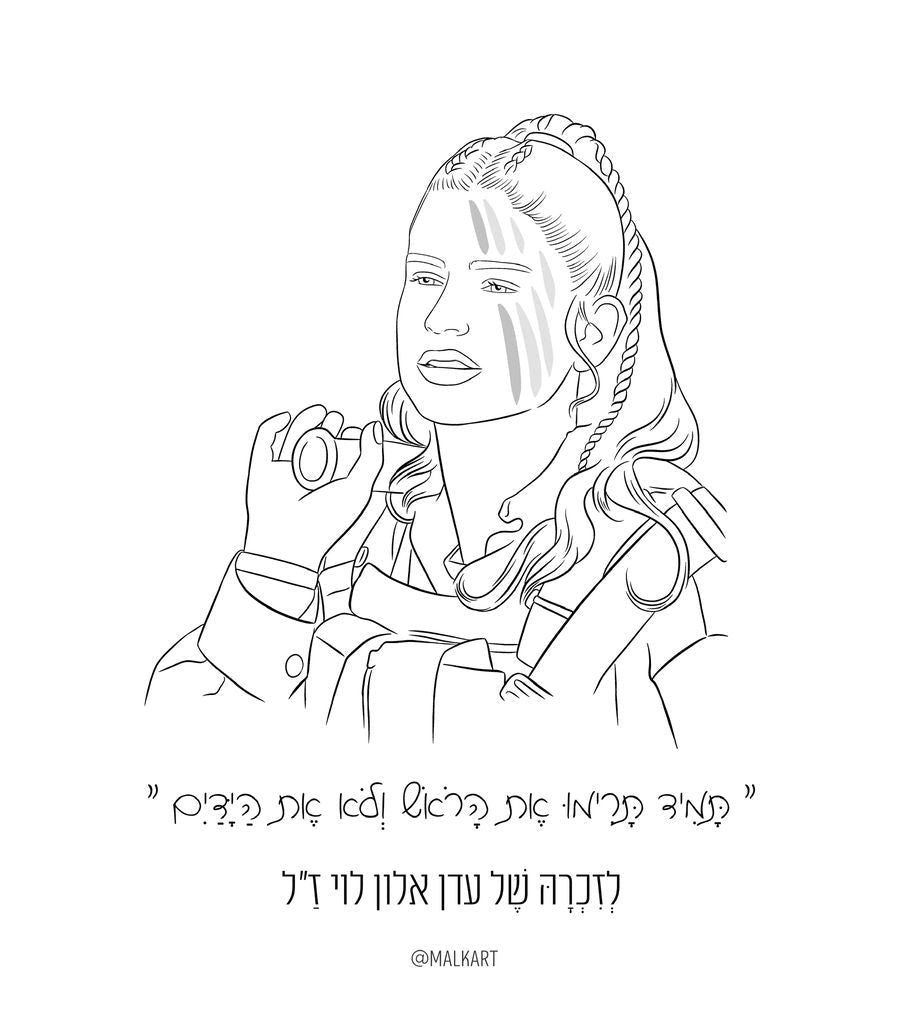 איור דיגיטלי - מתנה מקורית מתנה לבן זוג