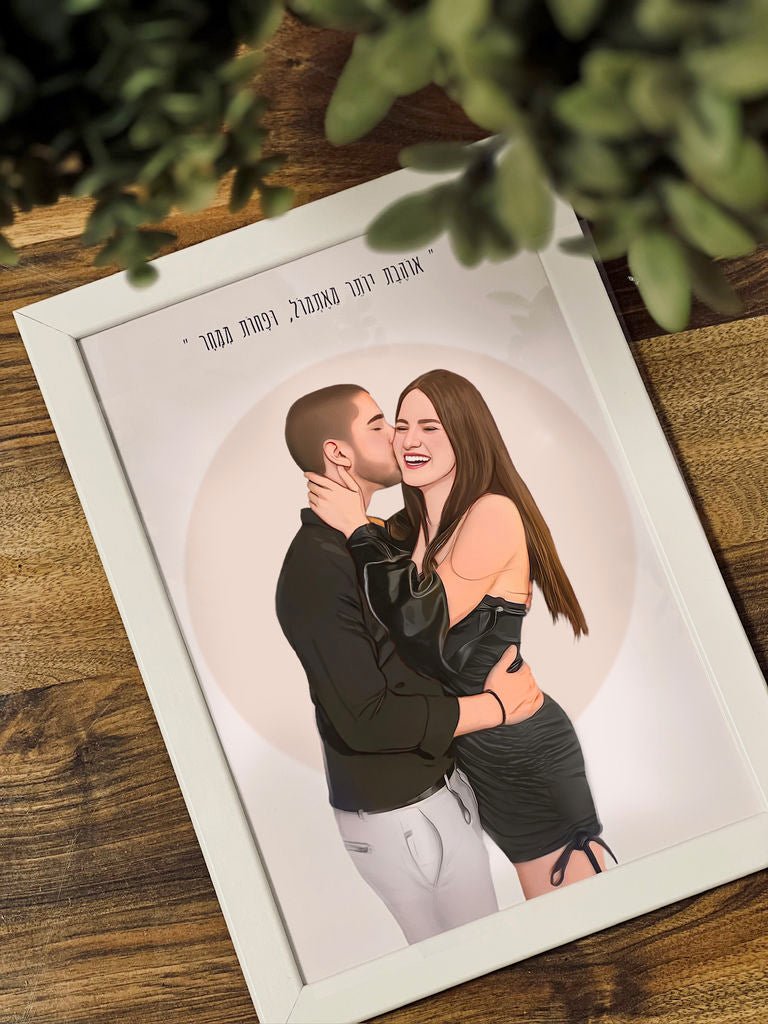 איור דיגיטלי - מתנה מקורית מתנה לבן זוג