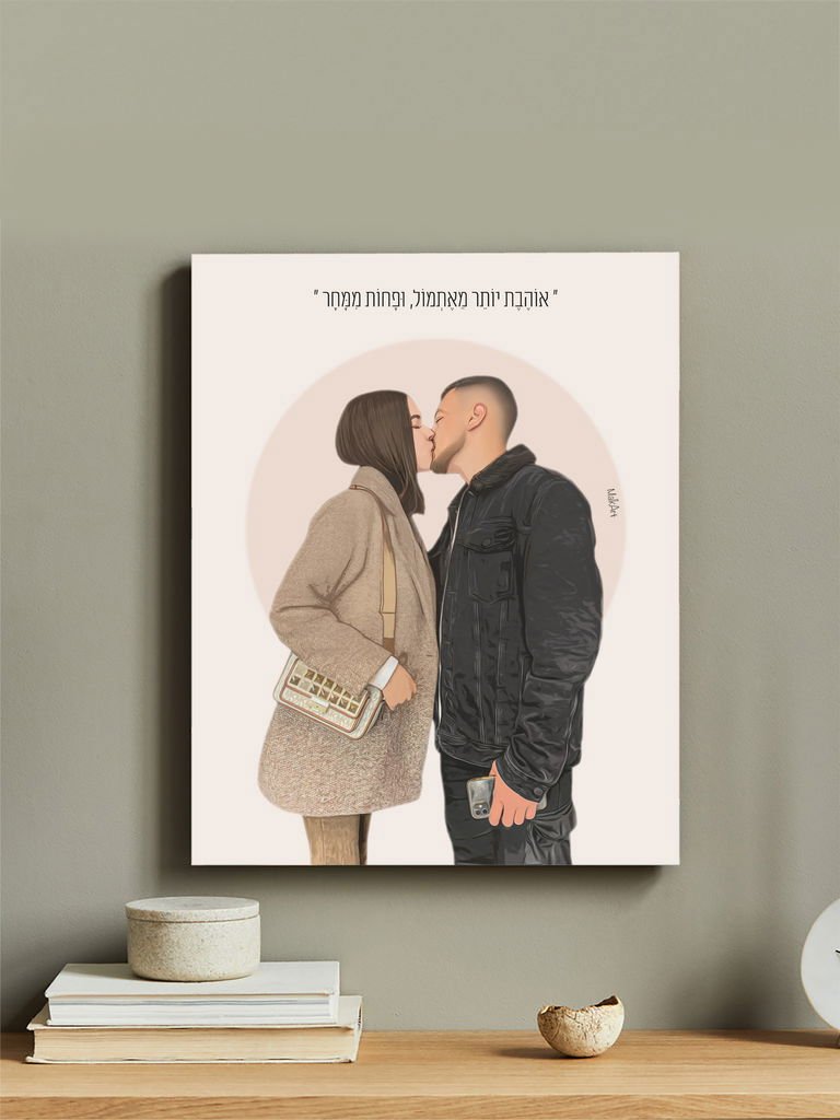 איור דיגיטלי - מתנה מקורית מתנה לבן זוג